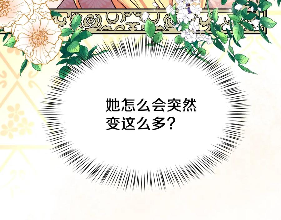 穿越成怪物太子的夫人 第18话 噩梦 第54页