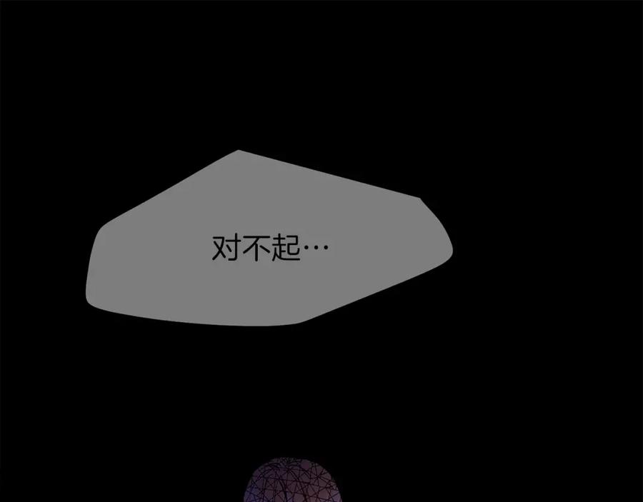 穿越成怪物太子的夫人 第18话 噩梦 第138页