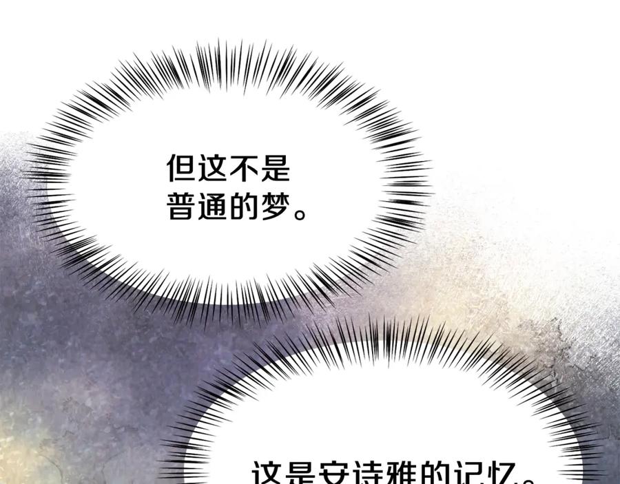 穿越成怪物太子的夫人 第18话 噩梦 第156页