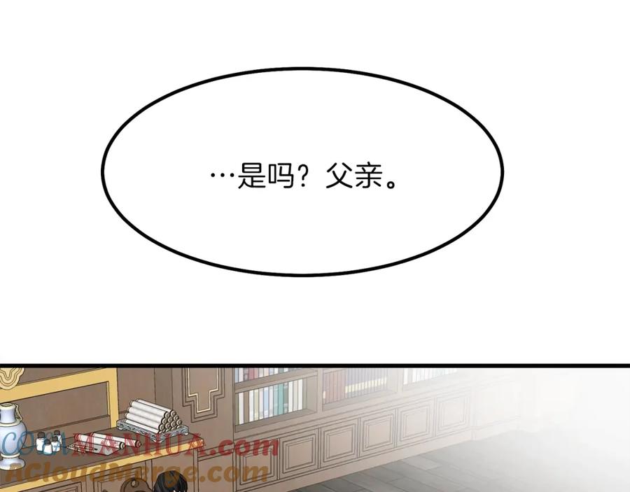 穿越成怪物太子的夫人 第18话 噩梦 第97页