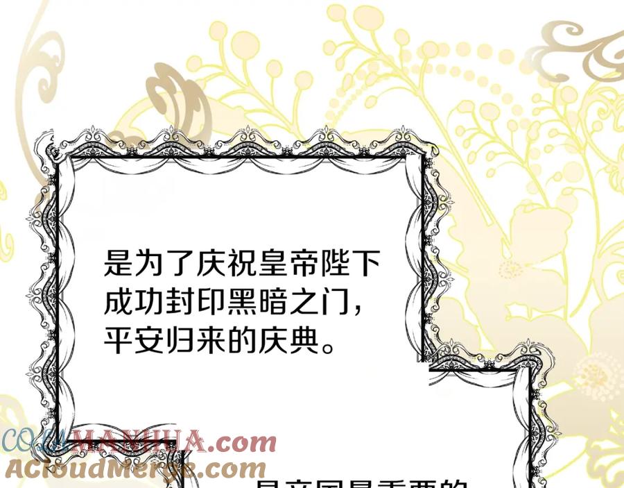 穿越成怪物太子的夫人 第18话 噩梦 第85页