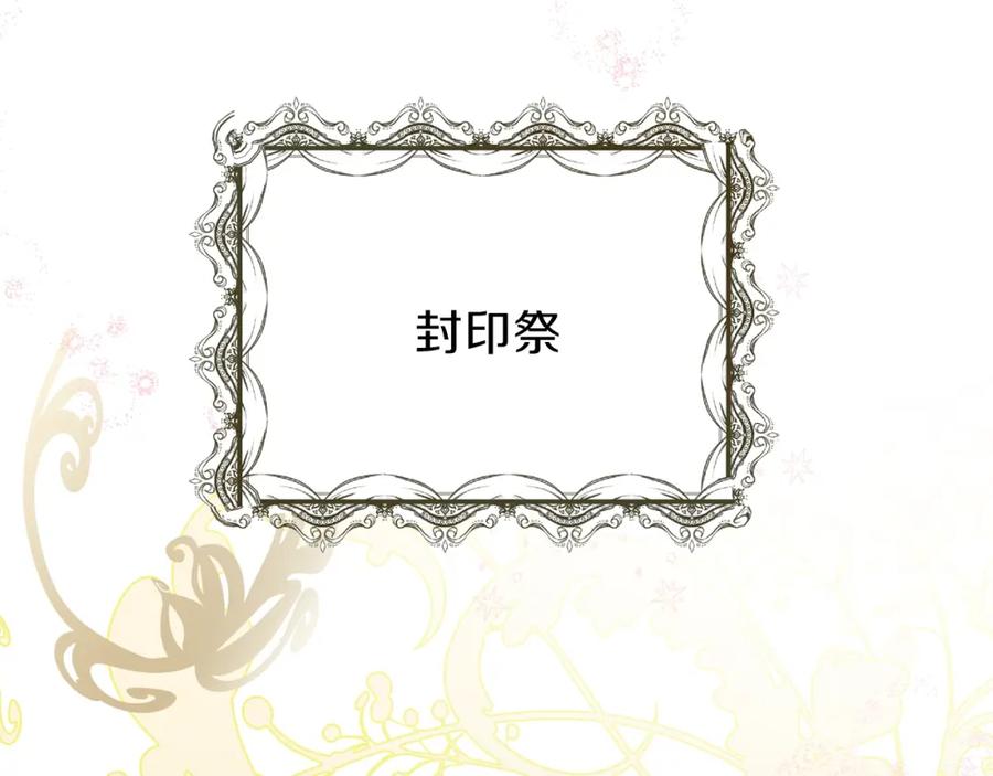 穿越成怪物太子的夫人 第18话 噩梦 第82页
