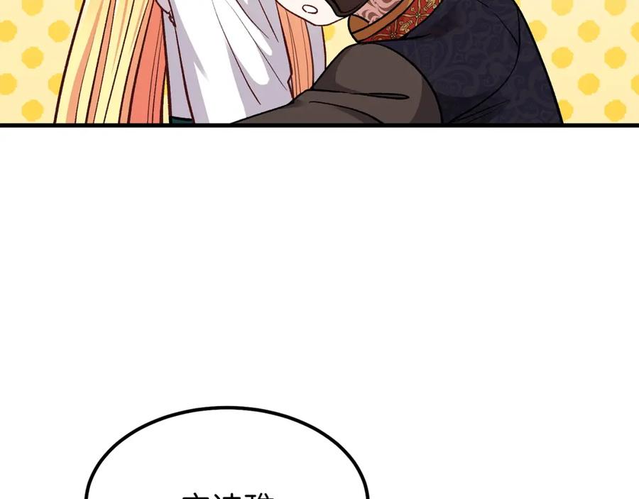 穿越成怪物太子的夫人 第18话 噩梦 第16页