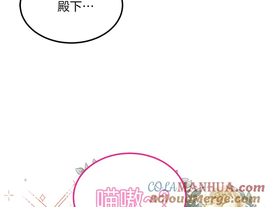 穿越成怪物太子的夫人 第18话 噩梦 第21页