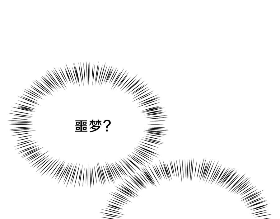 穿越成怪物太子的夫人 第18话 噩梦 第152页