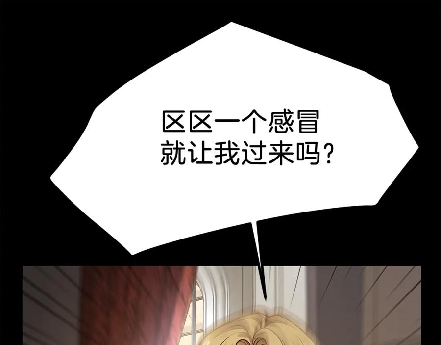 穿越成怪物太子的夫人 第18话 噩梦 第120页