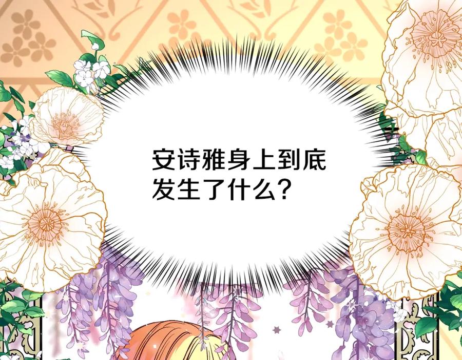 穿越成怪物太子的夫人 第18话 噩梦 第52页