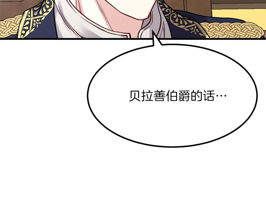 穿越成怪物太子的夫人 第18话 噩梦 第112页