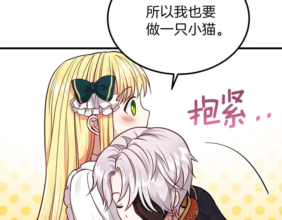 穿越成怪物太子的夫人 第18话 噩梦 第15页