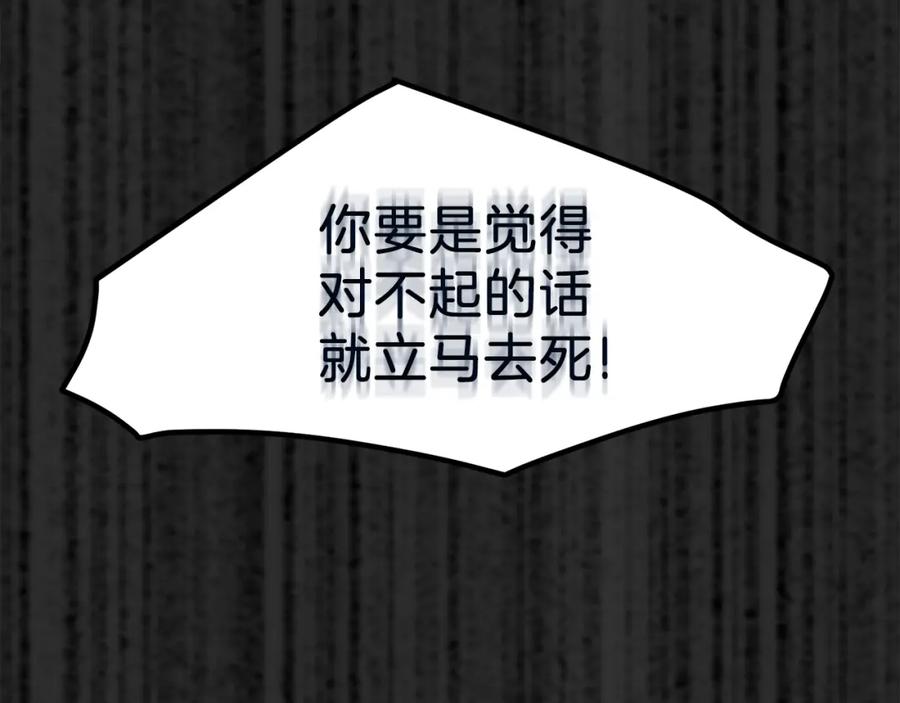 穿越成怪物太子的夫人 第18话 噩梦 第134页