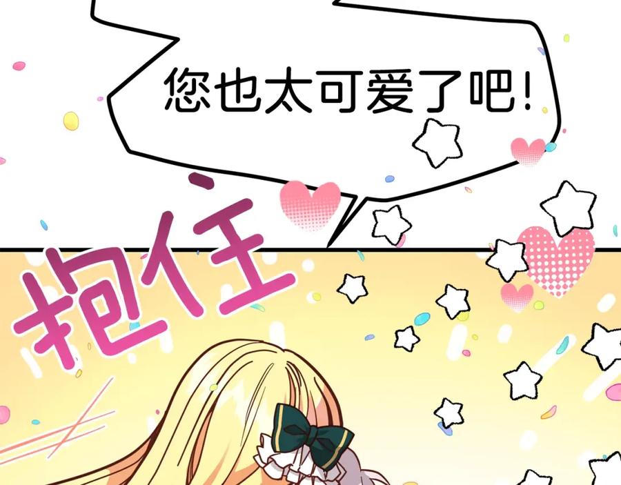 穿越成怪物太子的夫人 第18话 噩梦 第26页