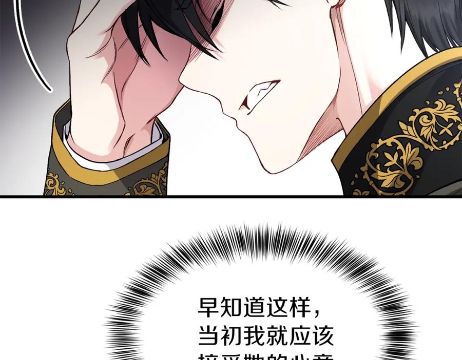 穿越成怪物太子的夫人 第18话 噩梦 第56页