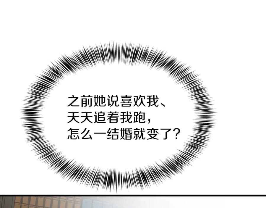 穿越成怪物太子的夫人 第18话 噩梦 第58页