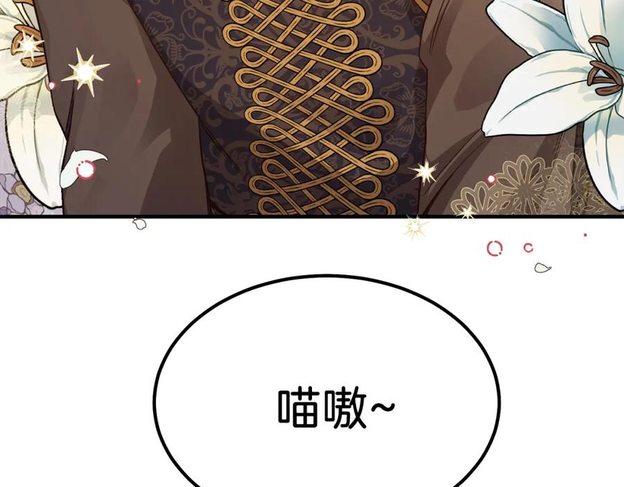 穿越成怪物太子的夫人 第18话 噩梦 第10页