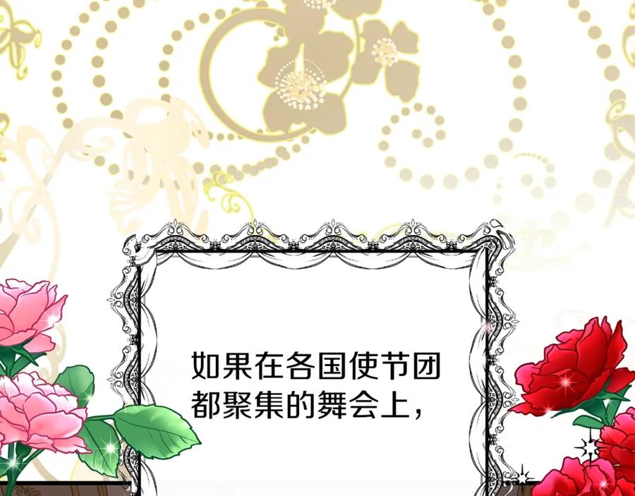穿越成怪物太子的夫人 第18话 噩梦 第88页