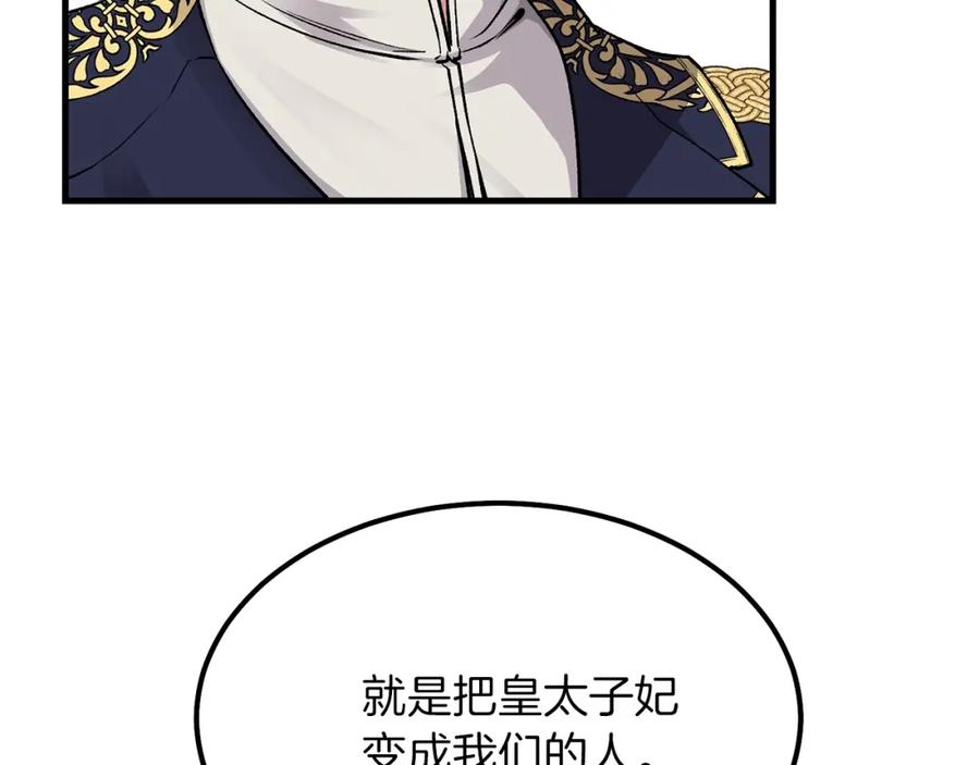 穿越成怪物太子的夫人 第18话 噩梦 第107页