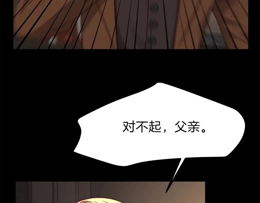 穿越成怪物太子的夫人 第18话 噩梦 第122页