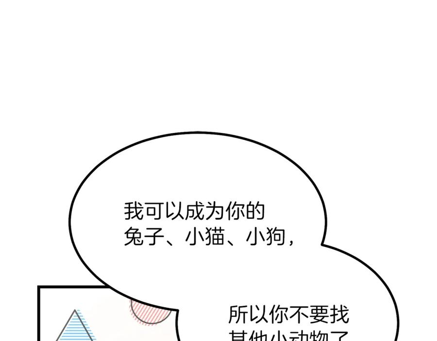 穿越成怪物太子的夫人 第18话 噩梦 第19页