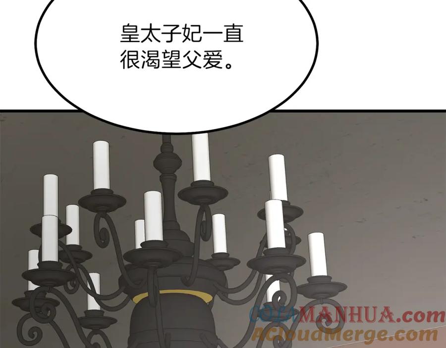 穿越成怪物太子的夫人 第18话 噩梦 第109页