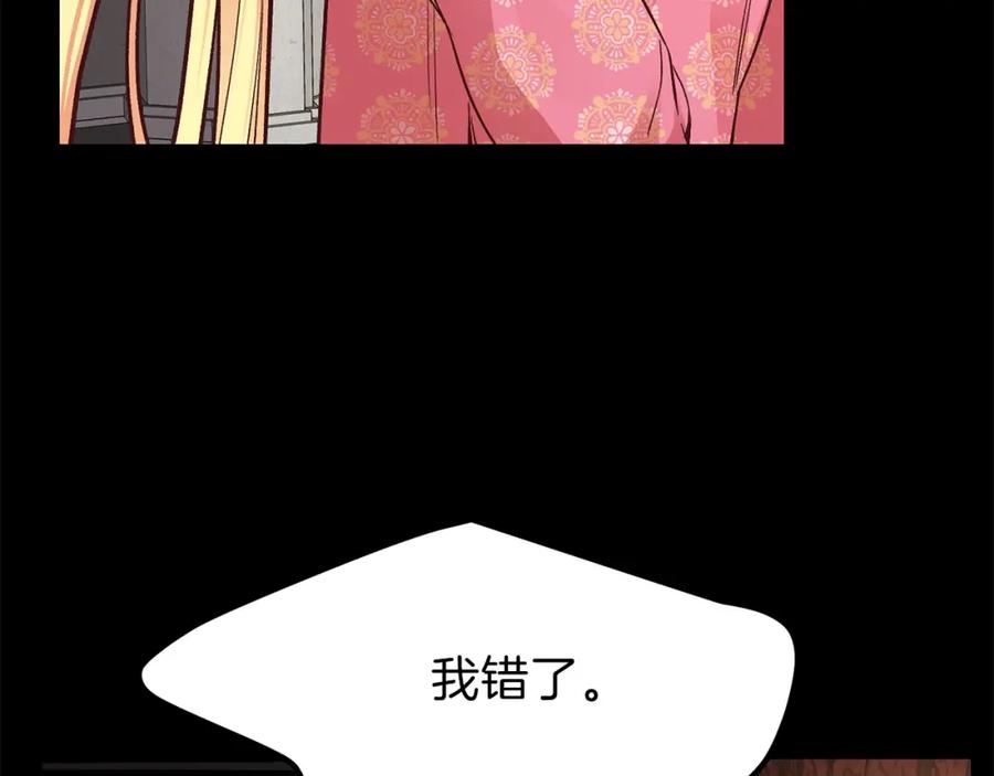 穿越成怪物太子的夫人 第18话 噩梦 第124页