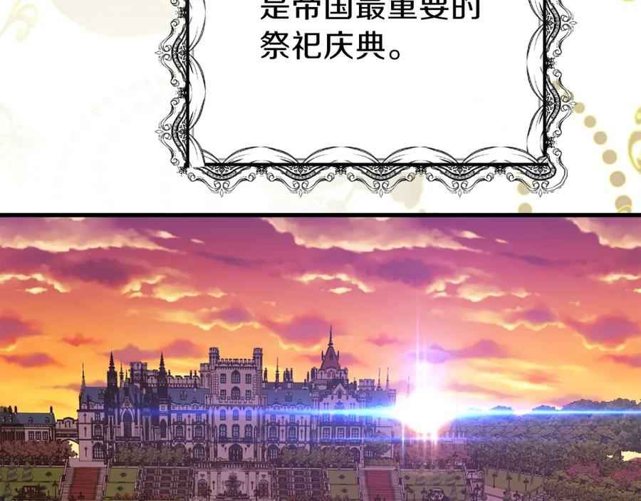 穿越成怪物太子的夫人 第18话 噩梦 第86页