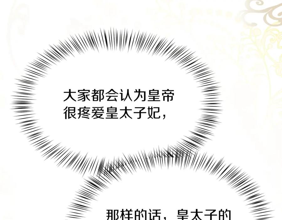 穿越成怪物太子的夫人 第18话 噩梦 第94页