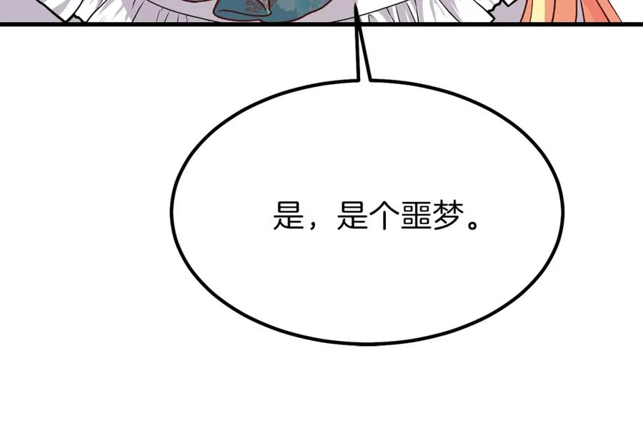穿越成怪物太子的夫人 第18话 噩梦 第155页