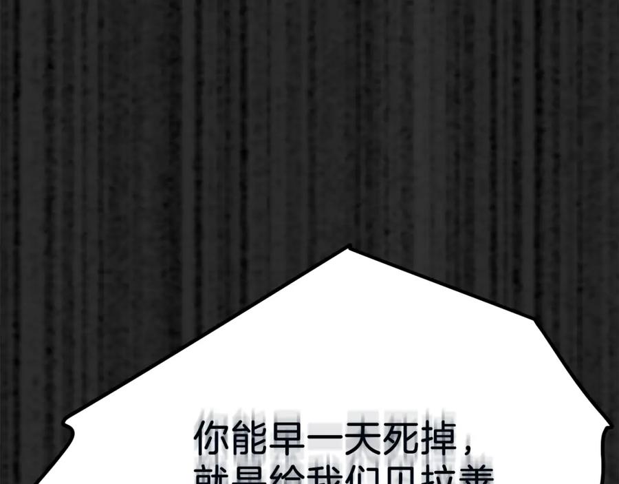 穿越成怪物太子的夫人 第18话 噩梦 第135页