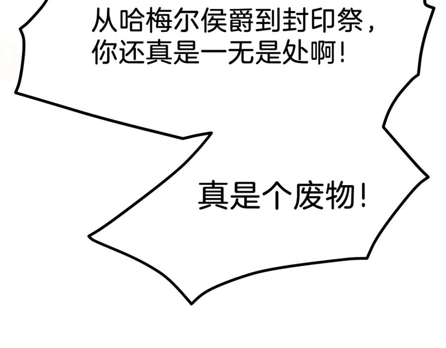 穿越成怪物太子的夫人 第18话 噩梦 第99页