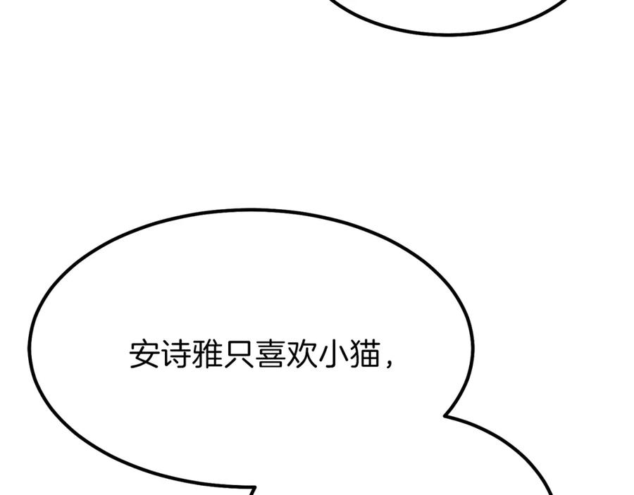 穿越成怪物太子的夫人 第18话 噩梦 第14页