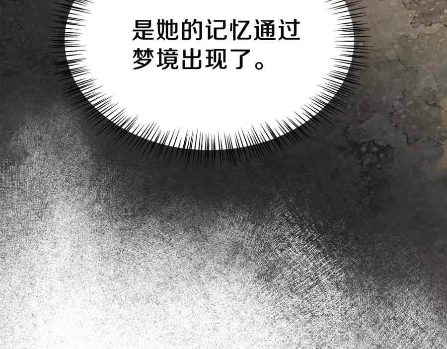 穿越成怪物太子的夫人 第18话 噩梦 第159页