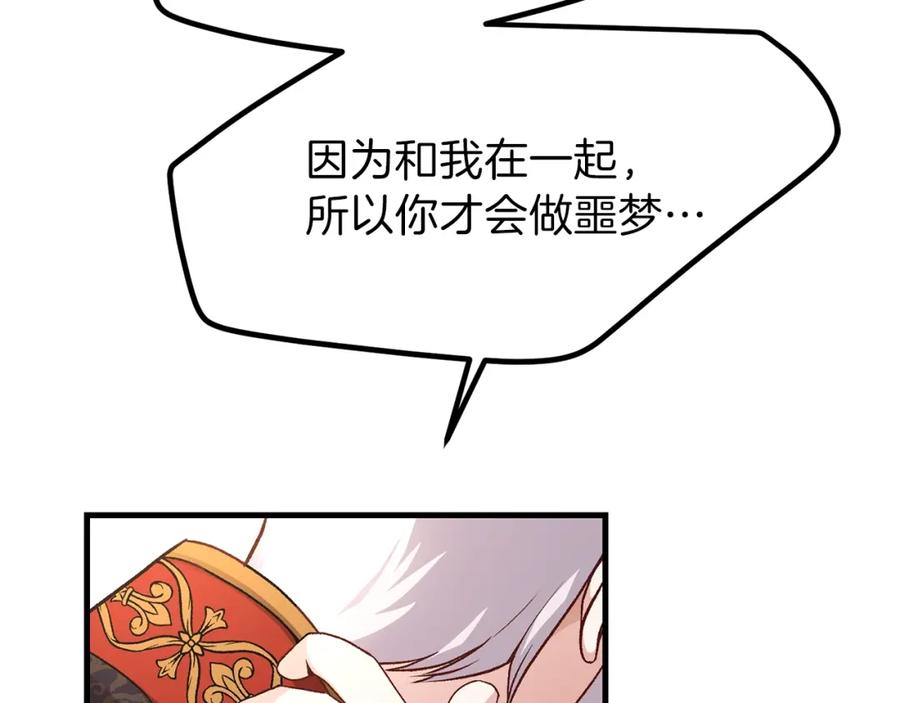 穿越成怪物太子的夫人 第18话 噩梦 第163页