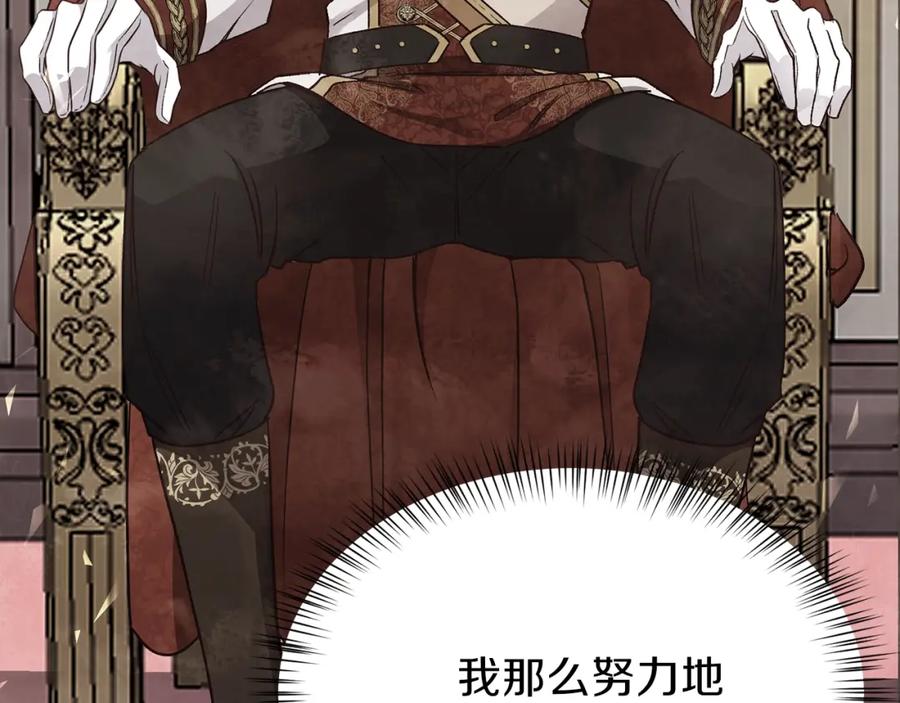 穿越成怪物太子的夫人 第18话 噩梦 第47页
