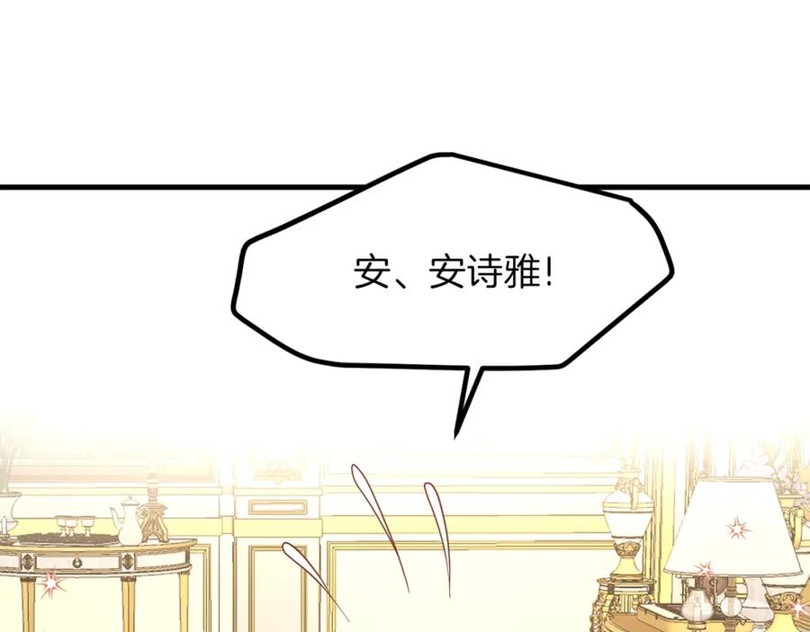 穿越成怪物太子的夫人 第18话 噩梦 第167页