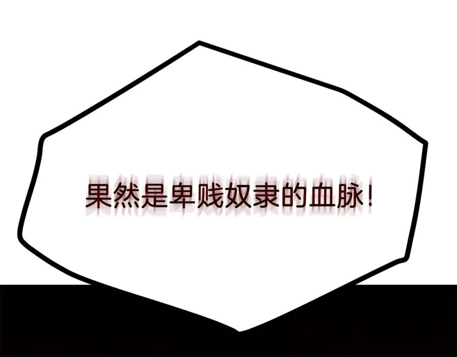 穿越成怪物太子的夫人 第18话 噩梦 第100页