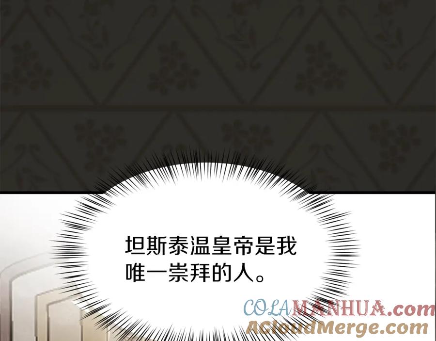 穿越成怪物太子的夫人 第18话 噩梦 第45页