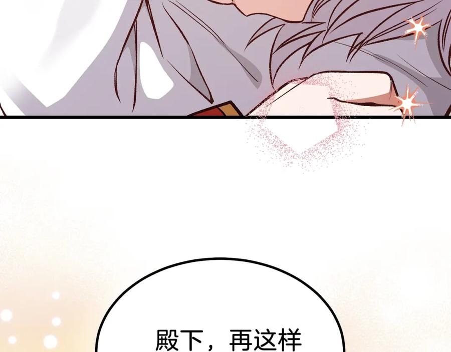 穿越成怪物太子的夫人 第18话 噩梦 第174页