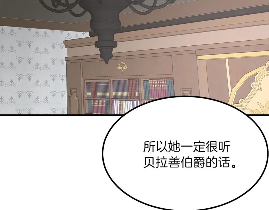 穿越成怪物太子的夫人 第18话 噩梦 第110页