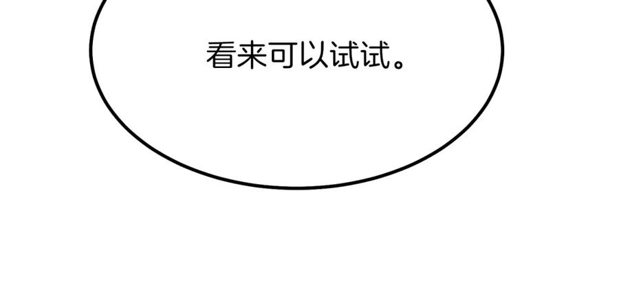 穿越成怪物太子的夫人 第18话 噩梦 第115页