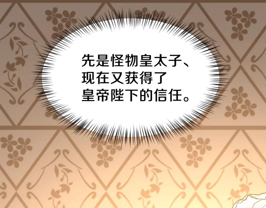 穿越成怪物太子的夫人 第18话 噩梦 第51页