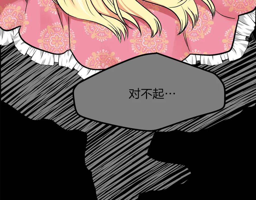 穿越成怪物太子的夫人 第18话 噩梦 第140页
