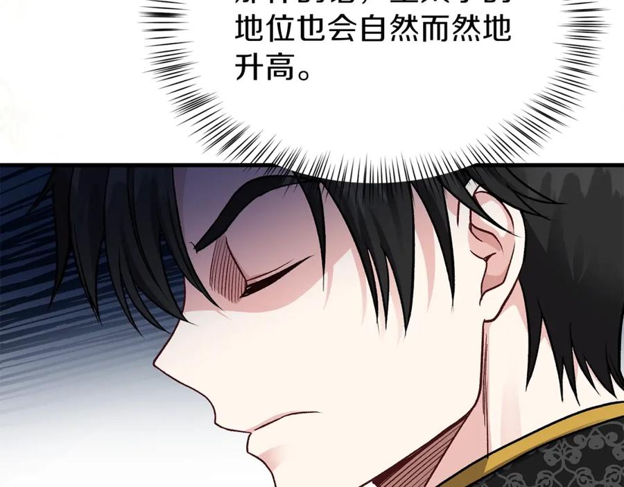 穿越成怪物太子的夫人 第18话 噩梦 第95页