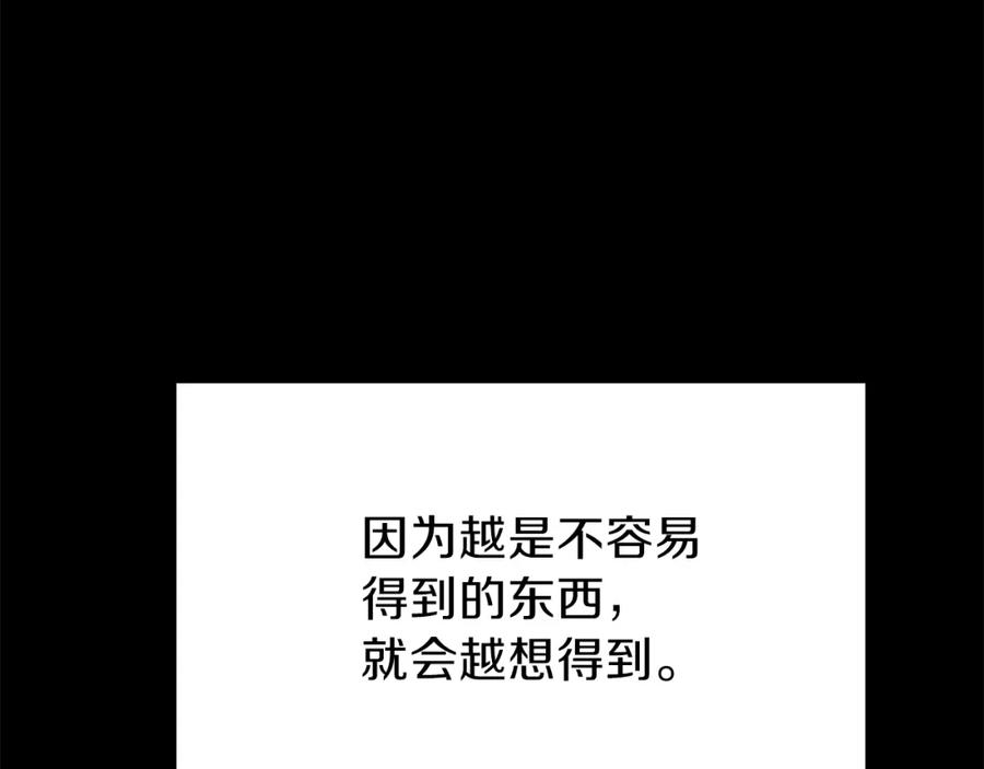 穿越成怪物太子的夫人 第18话 噩梦 第63页