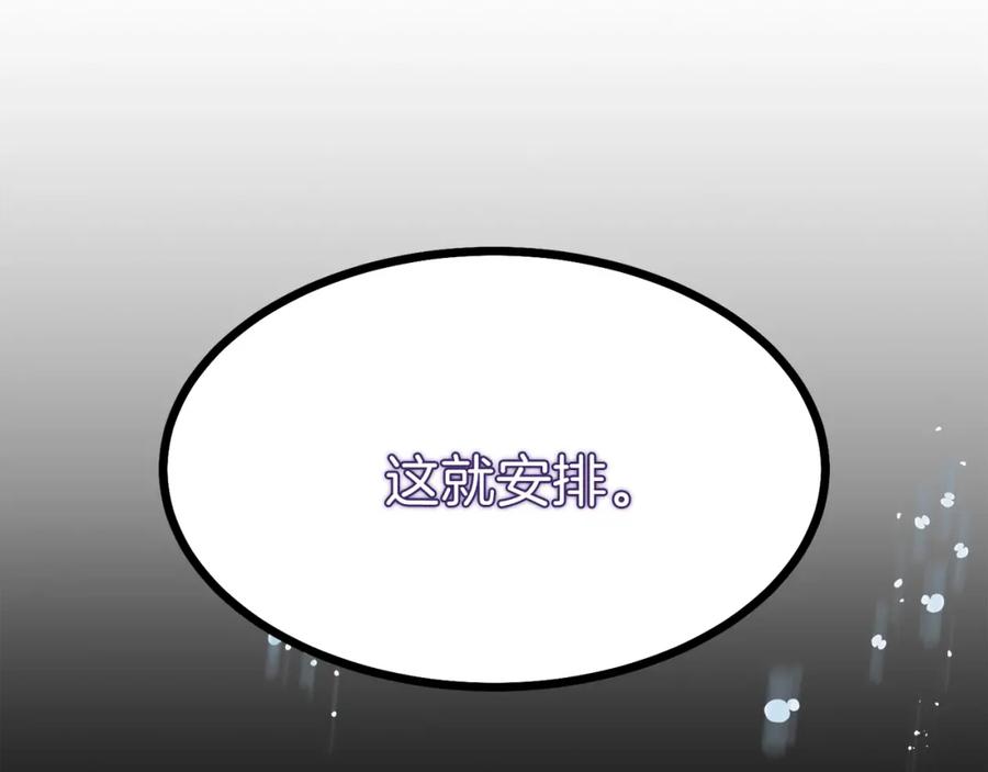 穿越成怪物太子的夫人 第19话 密谋 第84页