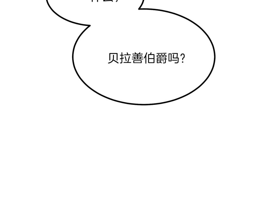 穿越成怪物太子的夫人 第19话 密谋 第110页