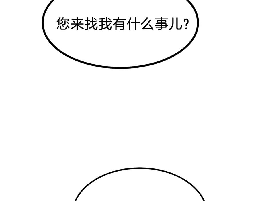 穿越成怪物太子的夫人 第19话 密谋 第142页