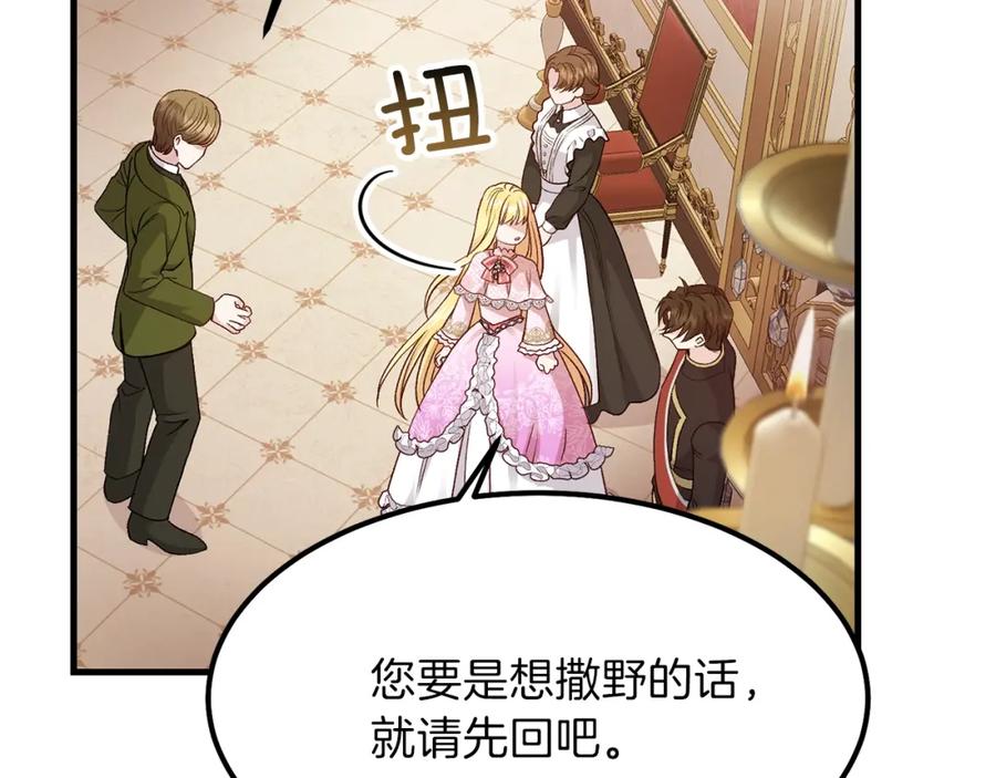 穿越成怪物太子的夫人 第19话 密谋 第156页