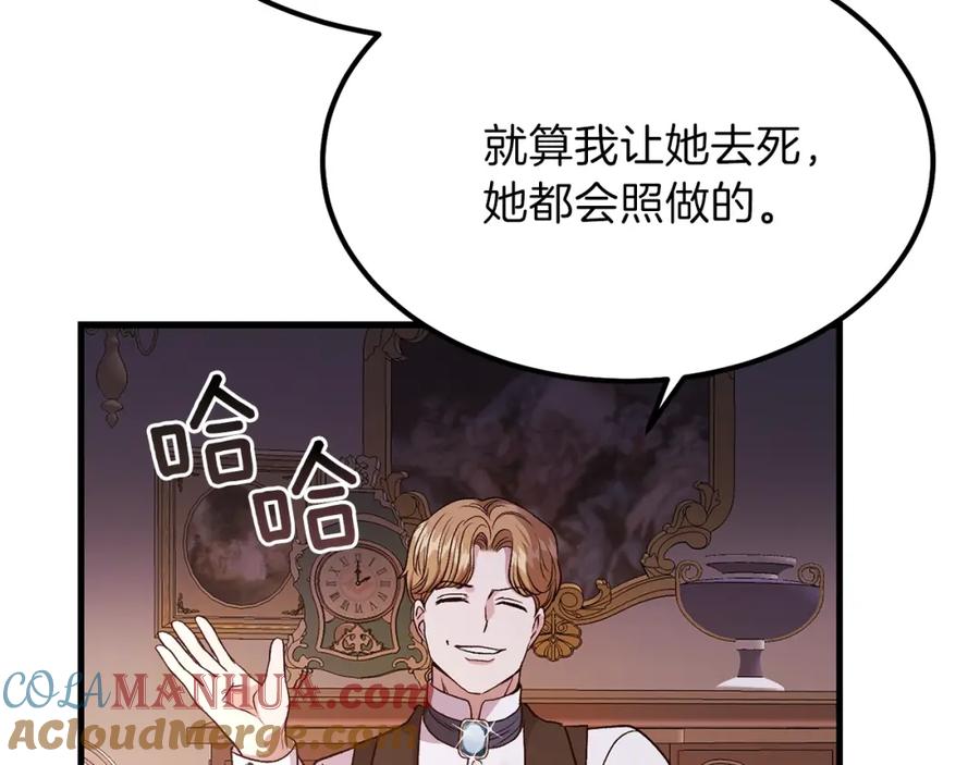穿越成怪物太子的夫人 第19话 密谋 第61页