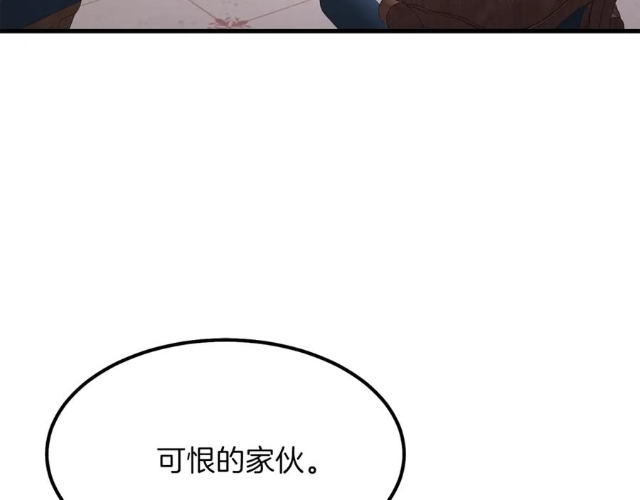 穿越成怪物太子的夫人 第19话 密谋 第119页