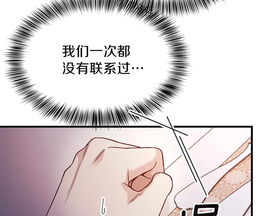 穿越成怪物太子的夫人 第19话 密谋 第32页